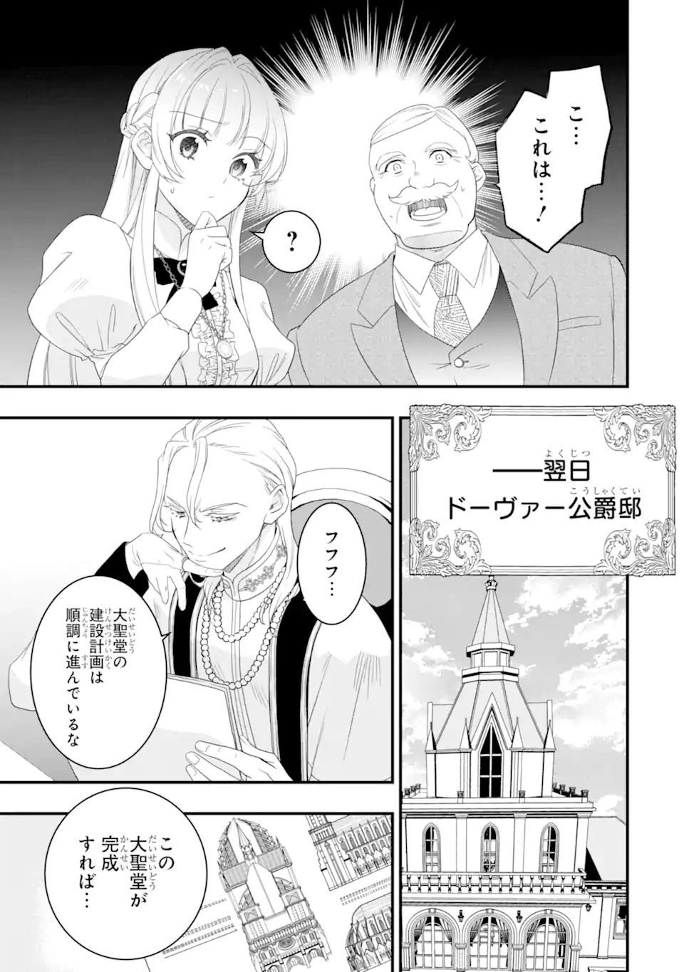 Hikikomori Ouji no Karei naru Yonaoshi - Chapter 2.4 - Page 2