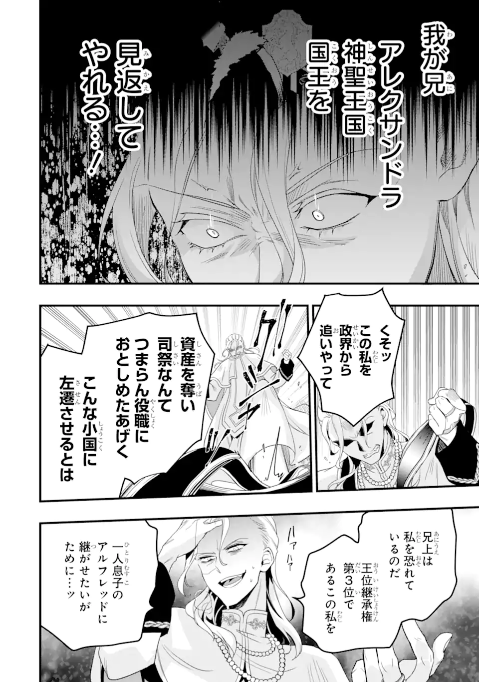 Hikikomori Ouji no Karei naru Yonaoshi - Chapter 2.4 - Page 3