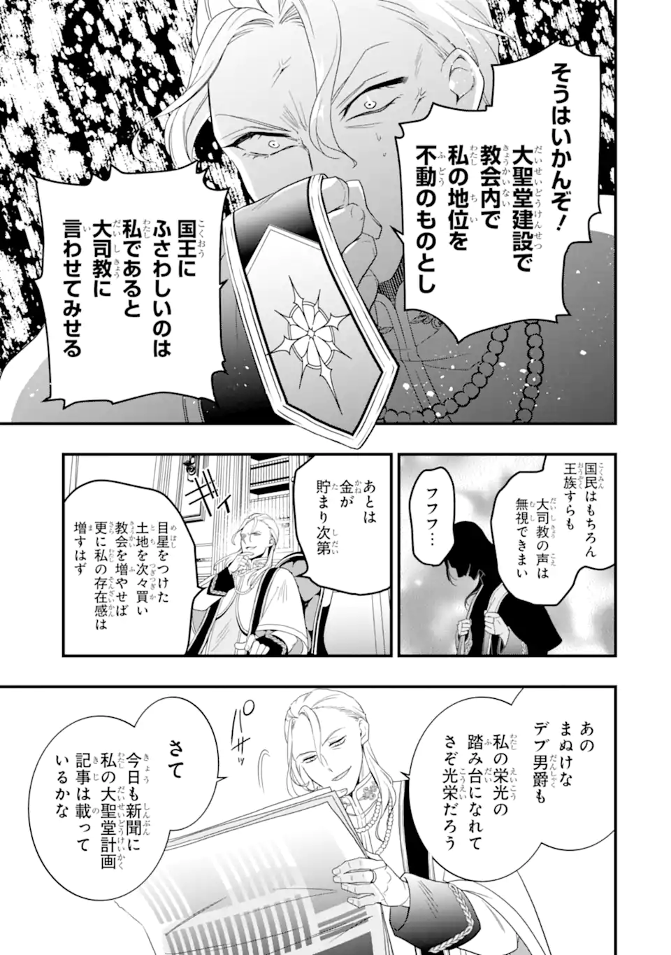 Hikikomori Ouji no Karei naru Yonaoshi - Chapter 2.4 - Page 4