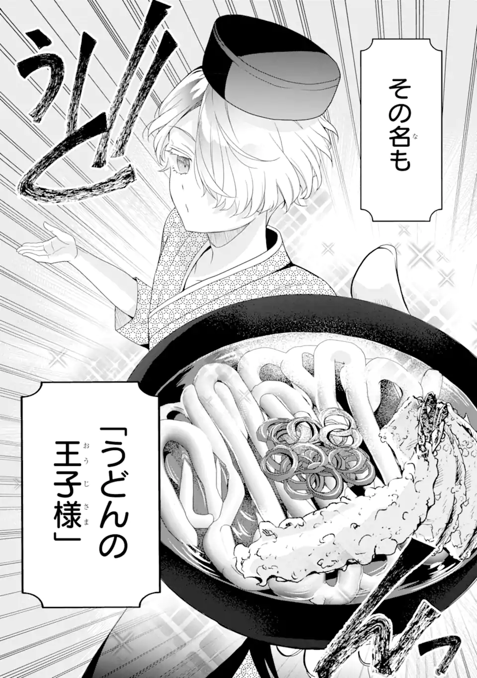 Hikikomori Ouji no Karei naru Yonaoshi - Chapter 2.4 - Page 6