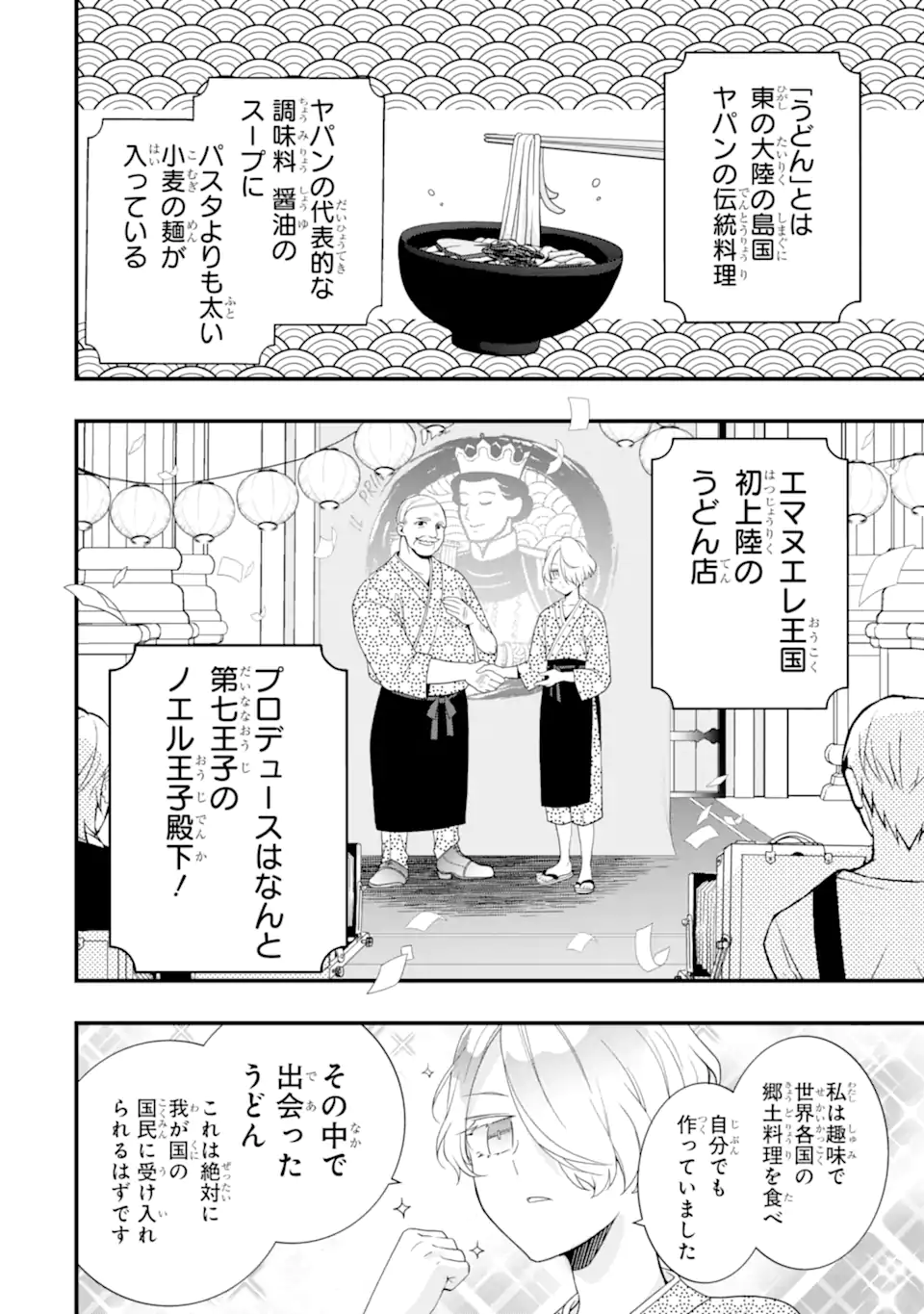 Hikikomori Ouji no Karei naru Yonaoshi - Chapter 2.4 - Page 7