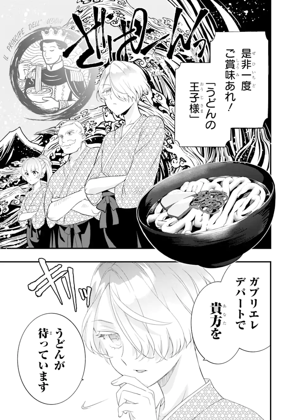 Hikikomori Ouji no Karei naru Yonaoshi - Chapter 2.4 - Page 8