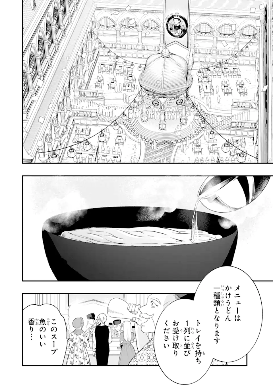 Hikikomori Ouji no Karei naru Yonaoshi - Chapter 2.4 - Page 9
