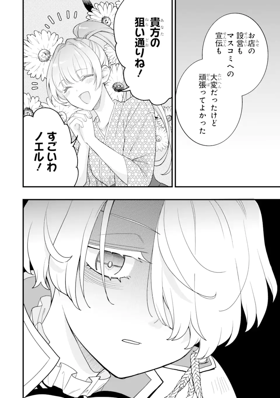 Hikikomori Ouji no Karei naru Yonaoshi - Chapter 2.5 - Page 1