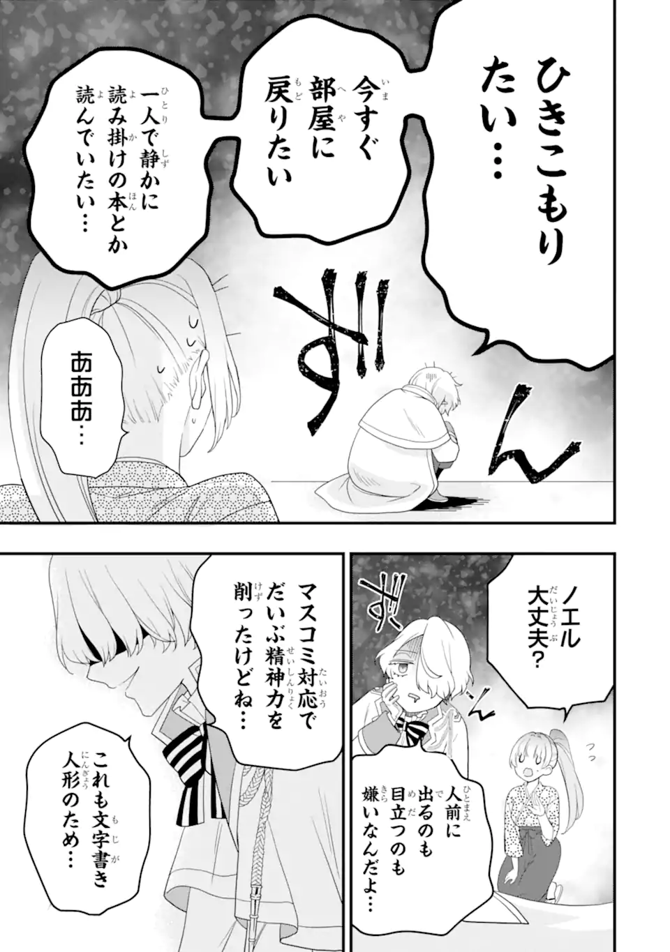 Hikikomori Ouji no Karei naru Yonaoshi - Chapter 2.5 - Page 2