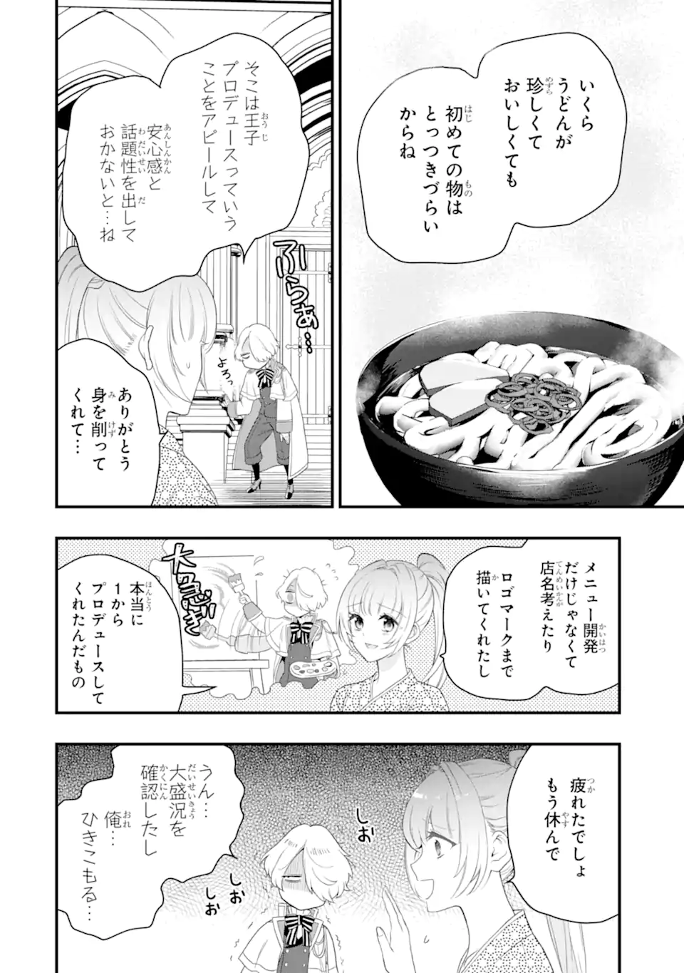 Hikikomori Ouji no Karei naru Yonaoshi - Chapter 2.5 - Page 3