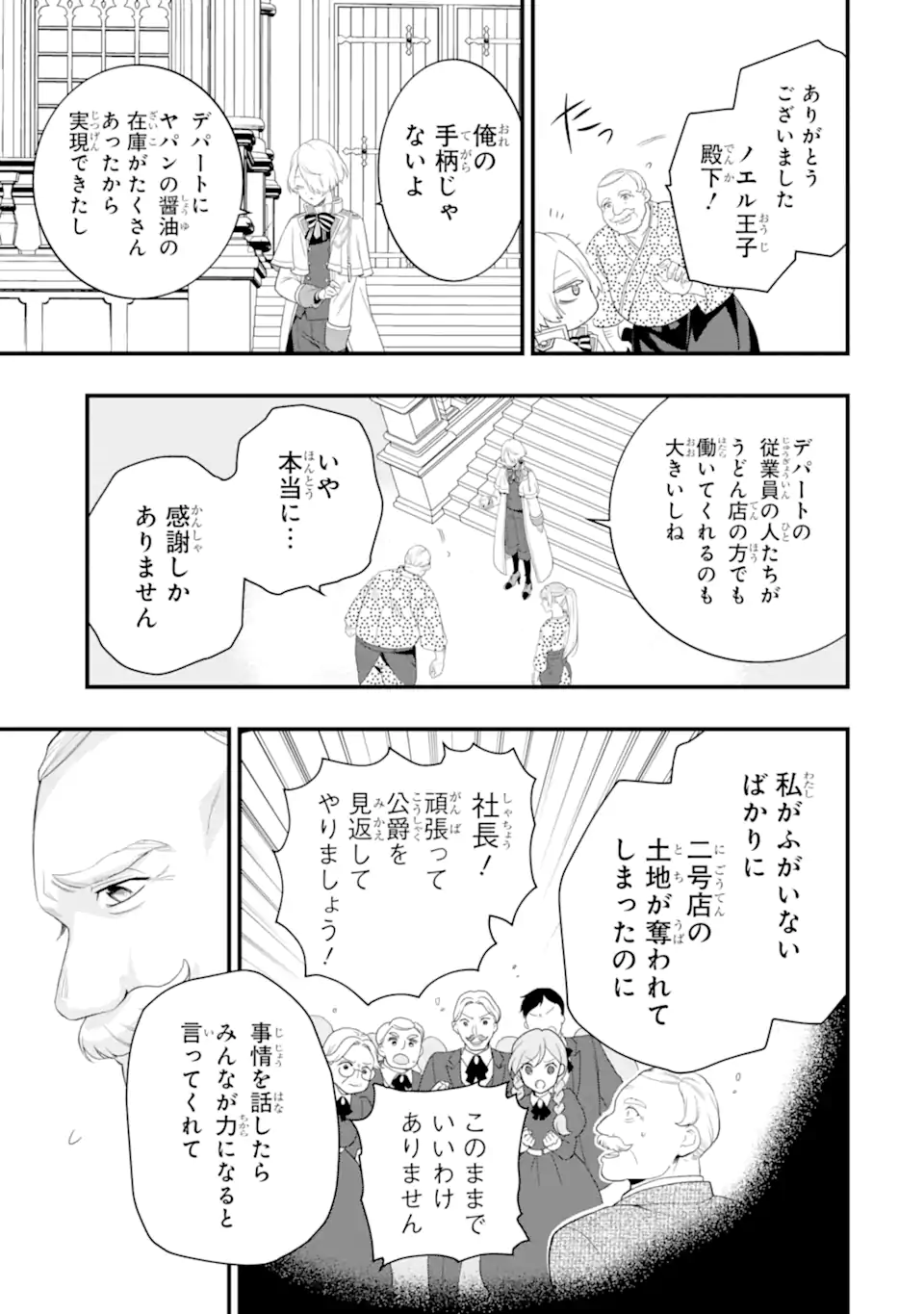 Hikikomori Ouji no Karei naru Yonaoshi - Chapter 2.5 - Page 4