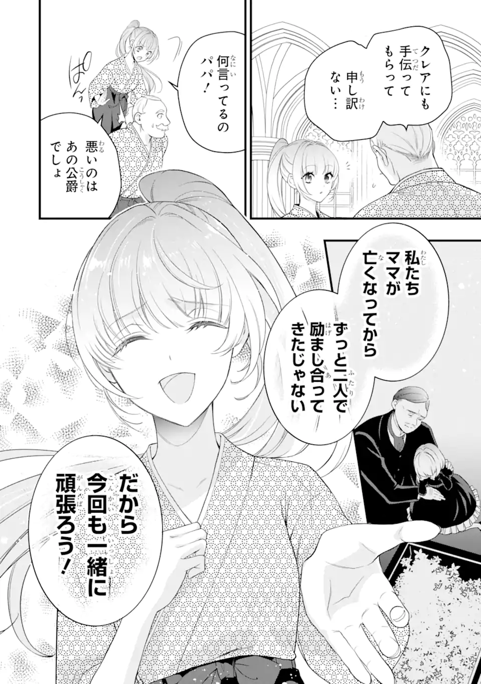 Hikikomori Ouji no Karei naru Yonaoshi - Chapter 2.5 - Page 5