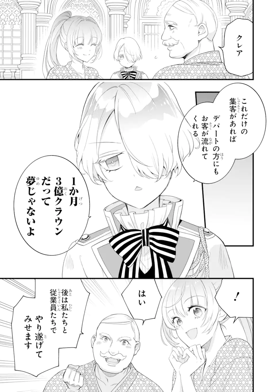 Hikikomori Ouji no Karei naru Yonaoshi - Chapter 2.5 - Page 6