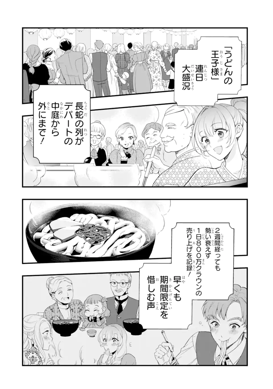 Hikikomori Ouji no Karei naru Yonaoshi - Chapter 2.5 - Page 7