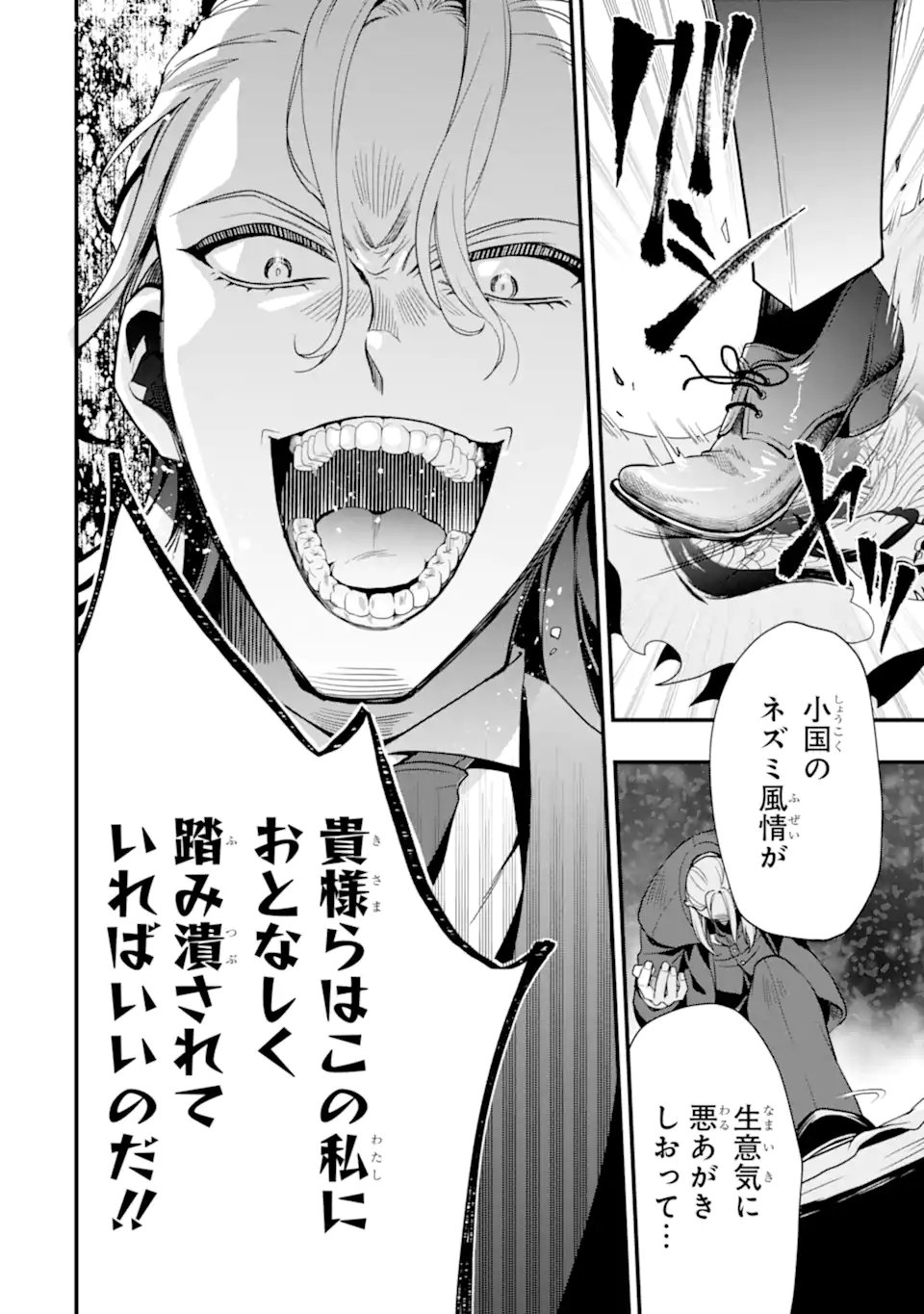 Hikikomori Ouji no Karei naru Yonaoshi - Chapter 2.6 - Page 1