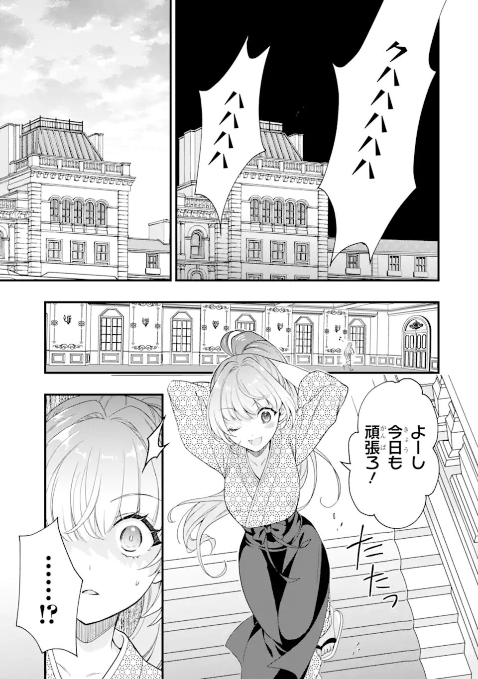 Hikikomori Ouji no Karei naru Yonaoshi - Chapter 2.6 - Page 2