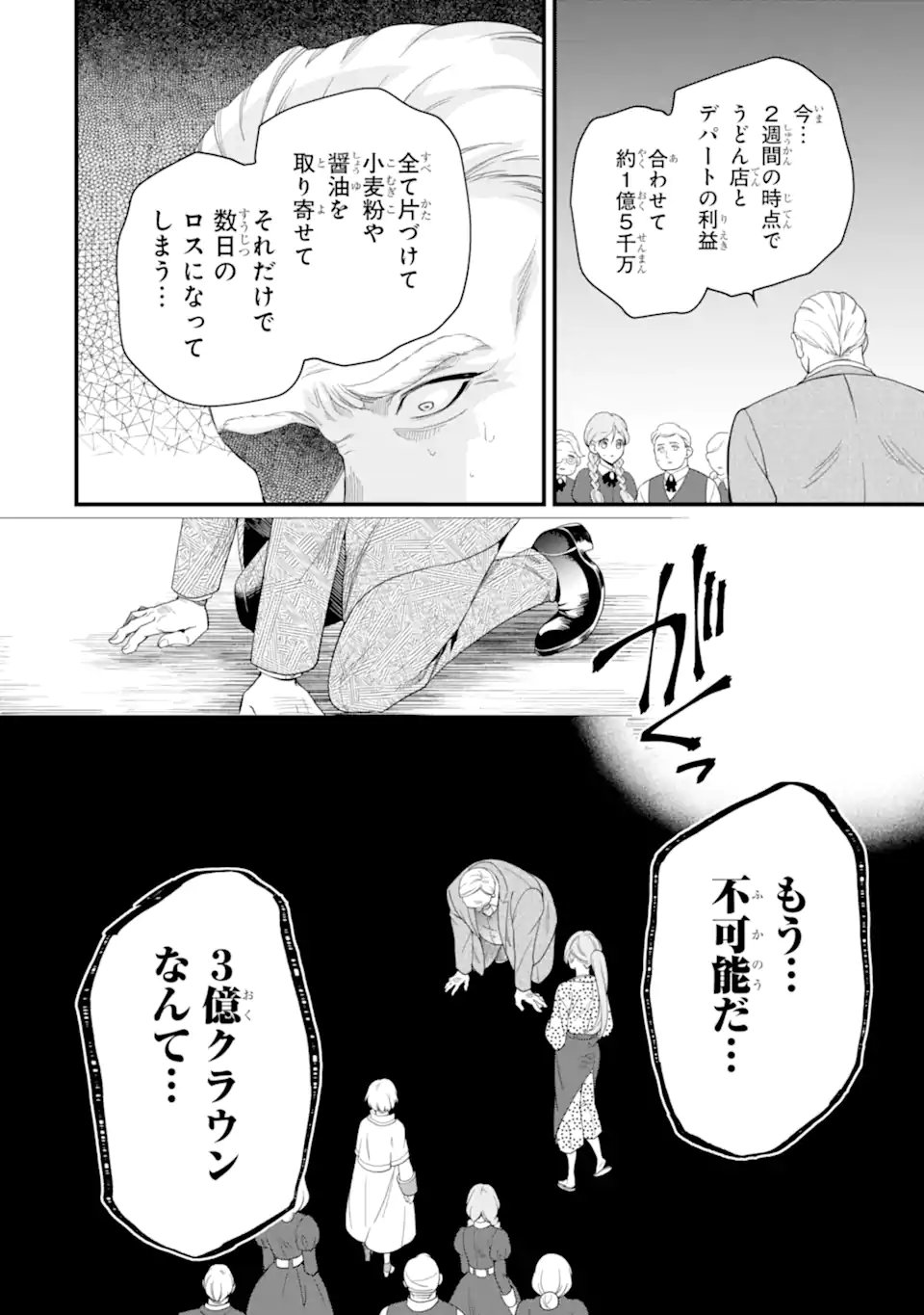 Hikikomori Ouji no Karei naru Yonaoshi - Chapter 2.6 - Page 5