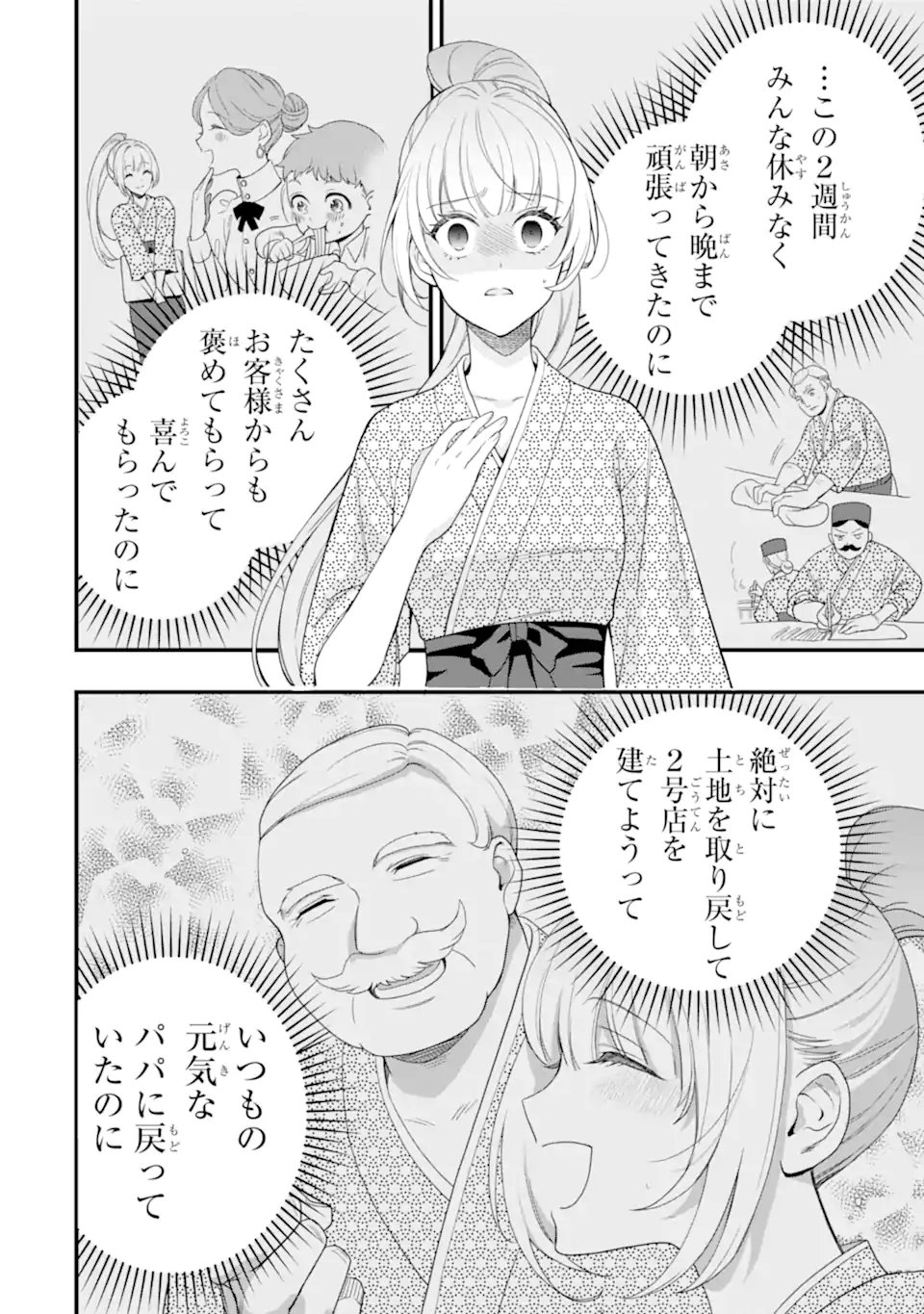 Hikikomori Ouji no Karei naru Yonaoshi - Chapter 2.6 - Page 7