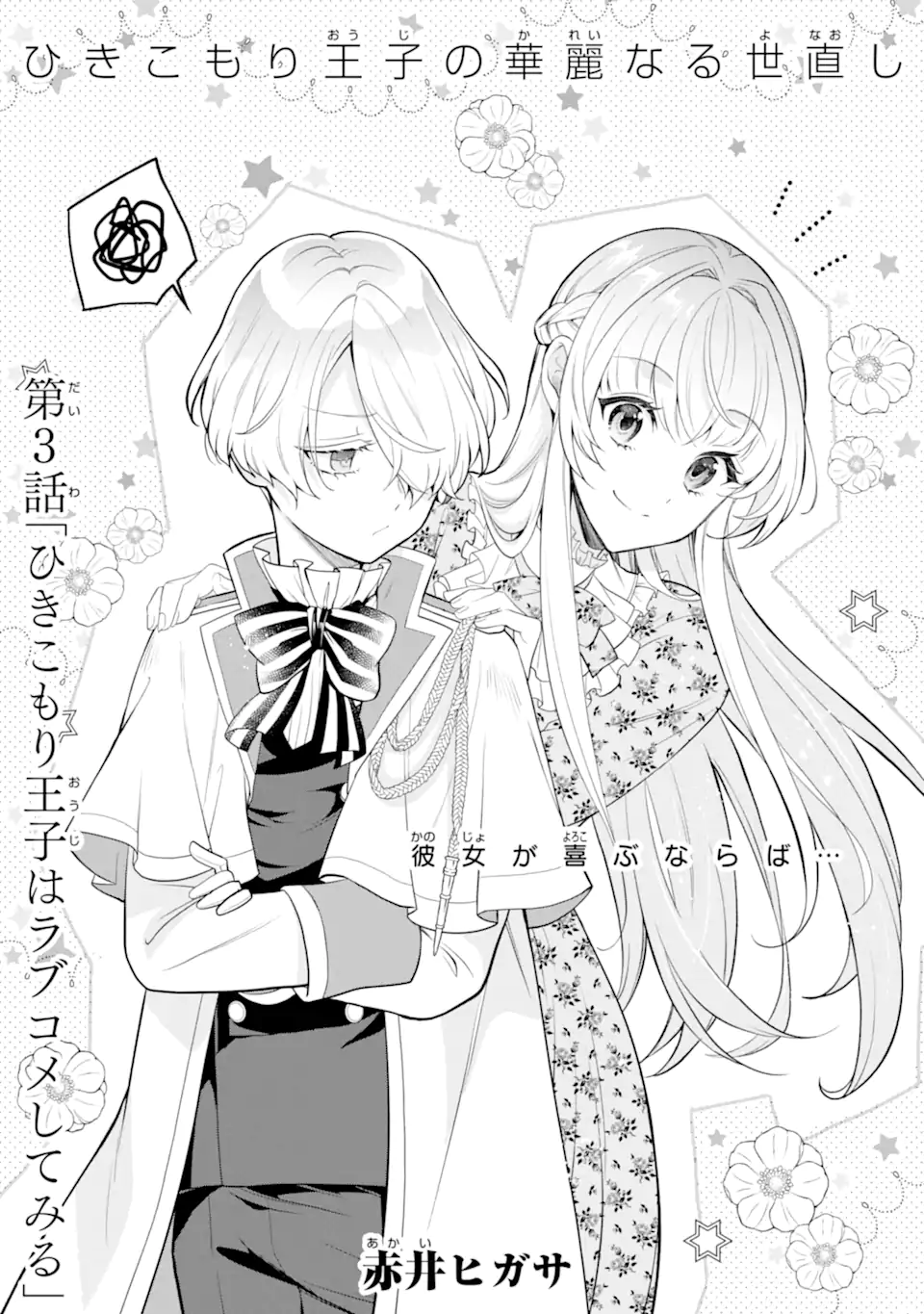 Hikikomori Ouji no Karei naru Yonaoshi - Chapter 3.1 - Page 1