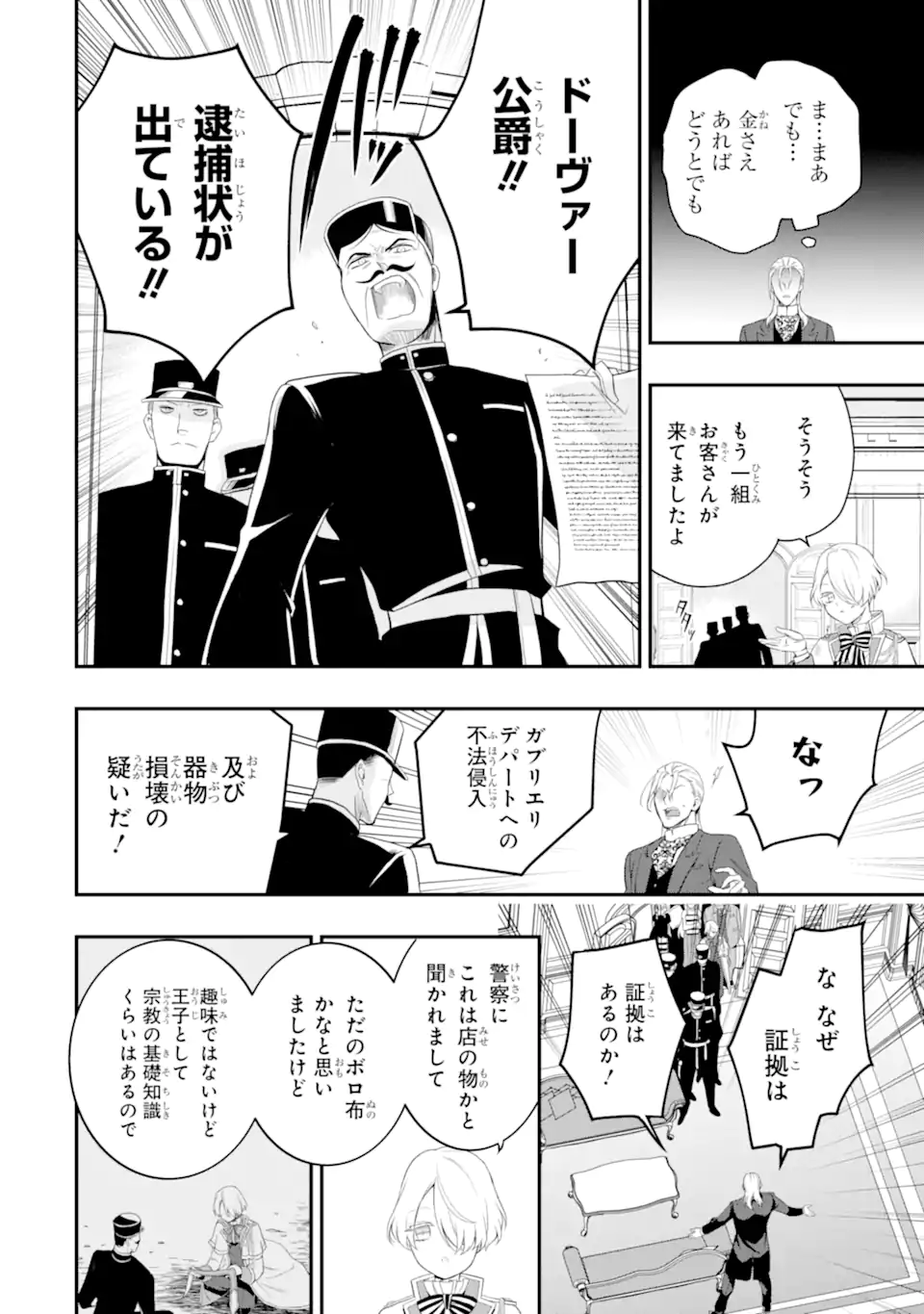 Hikikomori Ouji no Karei naru Yonaoshi - Chapter 3.1 - Page 12