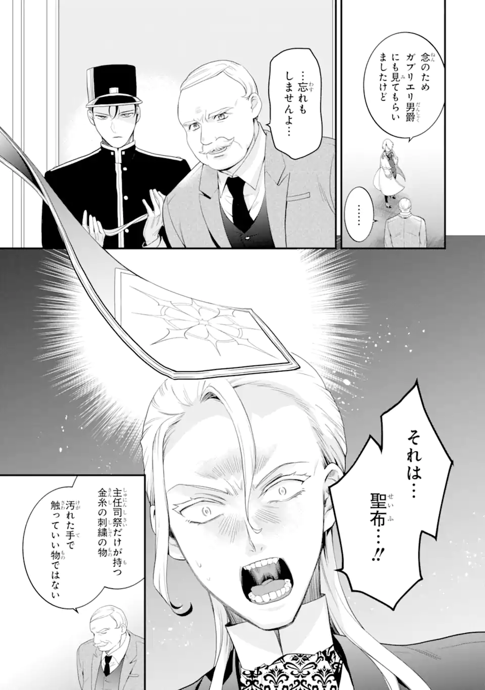 Hikikomori Ouji no Karei naru Yonaoshi - Chapter 3.1 - Page 13