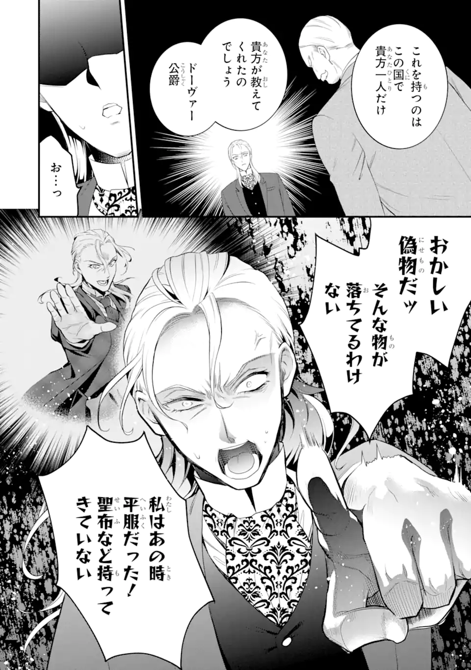 Hikikomori Ouji no Karei naru Yonaoshi - Chapter 3.1 - Page 14