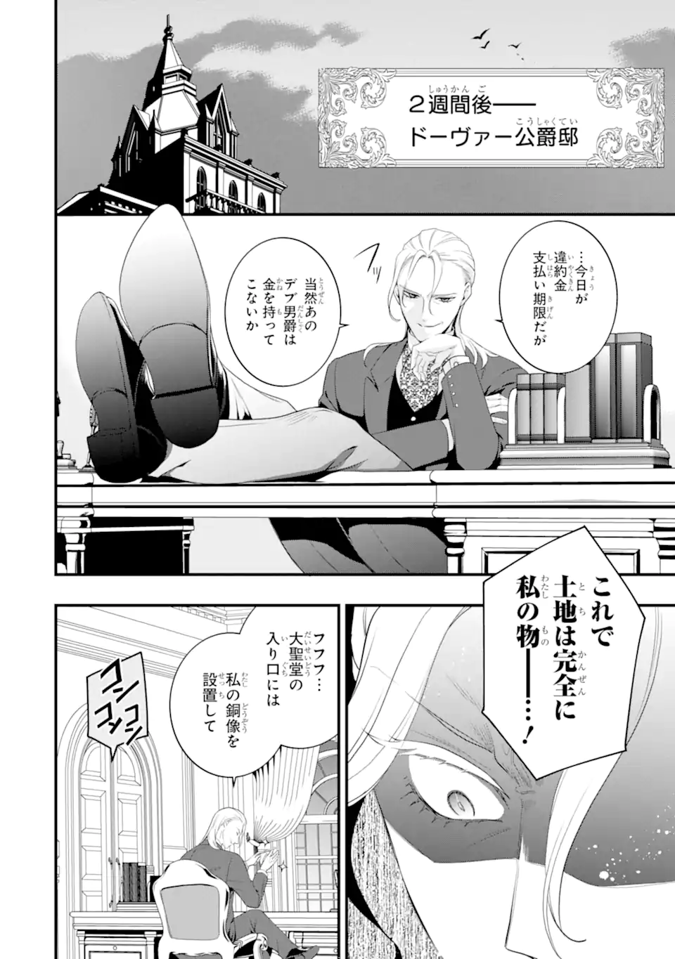 Hikikomori Ouji no Karei naru Yonaoshi - Chapter 3.1 - Page 2