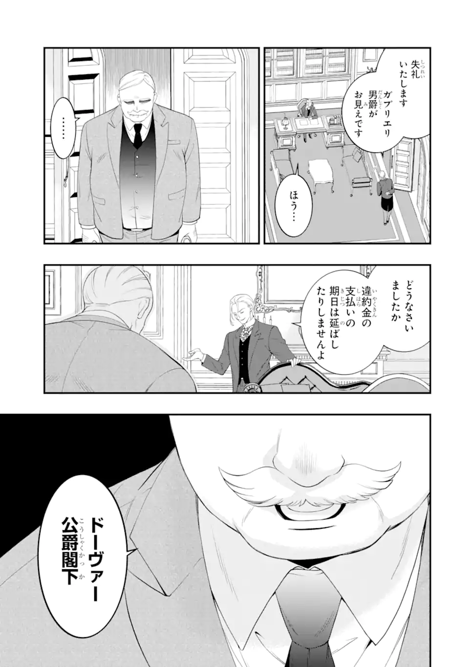 Hikikomori Ouji no Karei naru Yonaoshi - Chapter 3.1 - Page 3