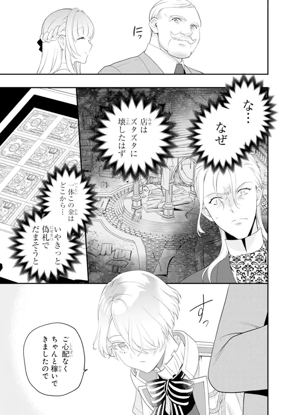 Hikikomori Ouji no Karei naru Yonaoshi - Chapter 3.1 - Page 5