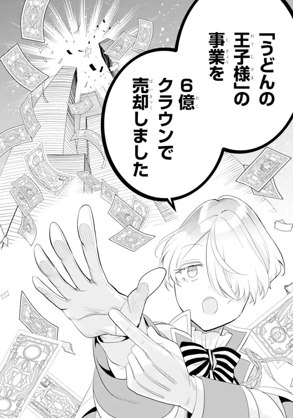 Hikikomori Ouji no Karei naru Yonaoshi - Chapter 3.1 - Page 6