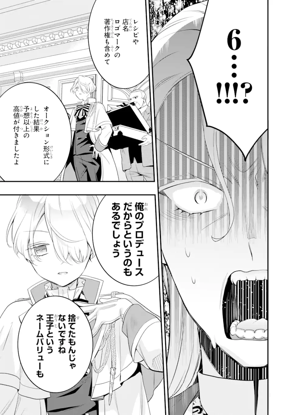 Hikikomori Ouji no Karei naru Yonaoshi - Chapter 3.1 - Page 7