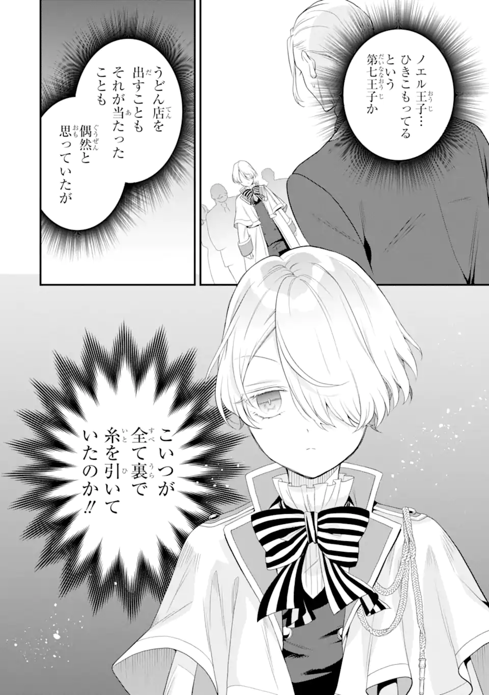 Hikikomori Ouji no Karei naru Yonaoshi - Chapter 3.1 - Page 8