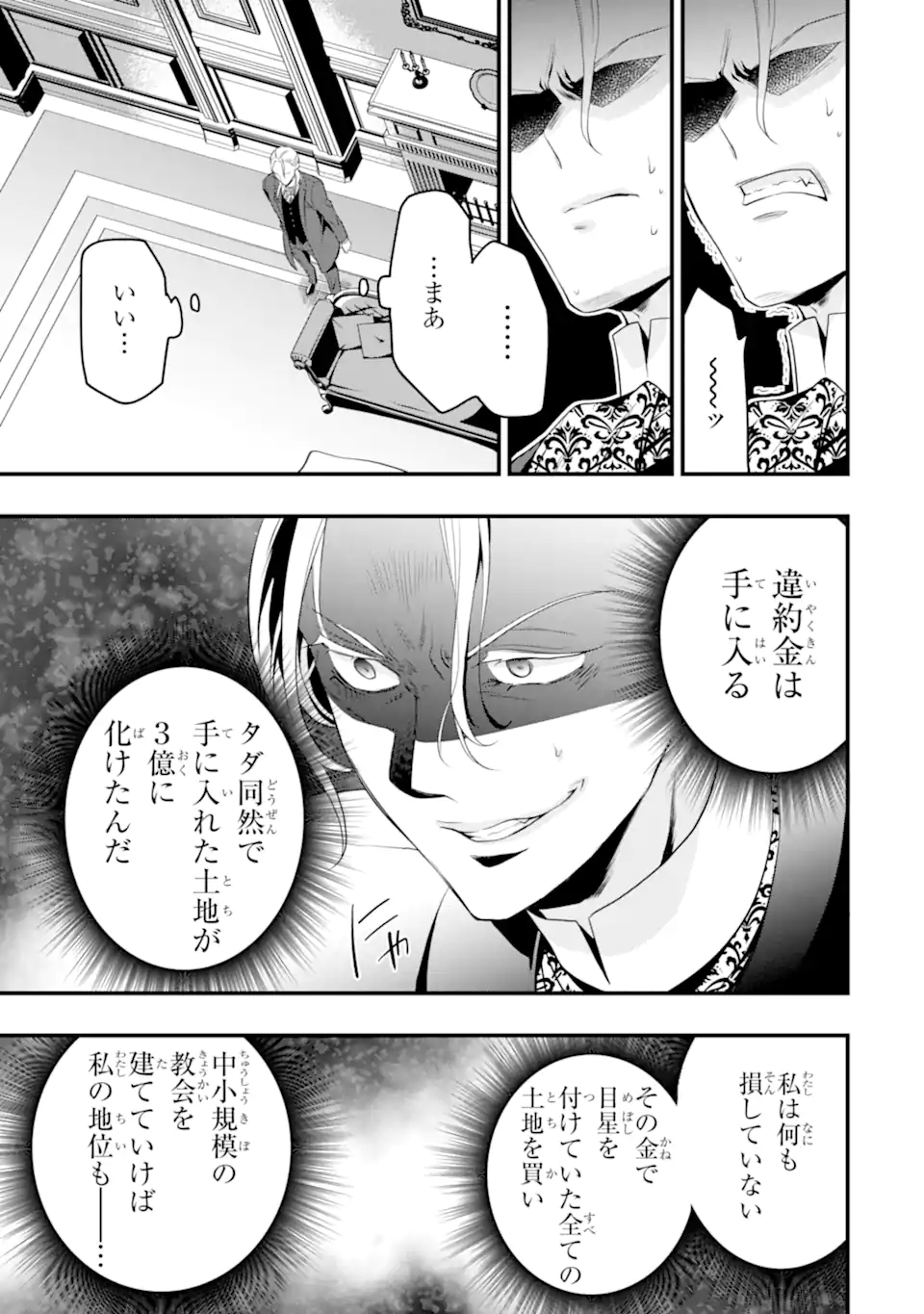 Hikikomori Ouji no Karei naru Yonaoshi - Chapter 3.1 - Page 9