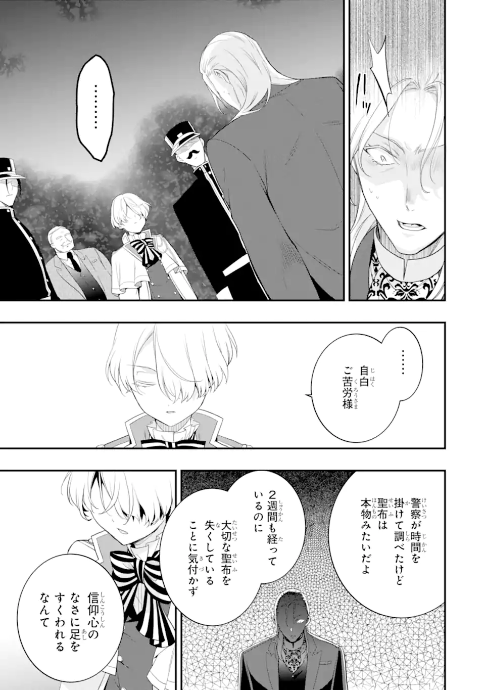 Hikikomori Ouji no Karei naru Yonaoshi - Chapter 3.2 - Page 1