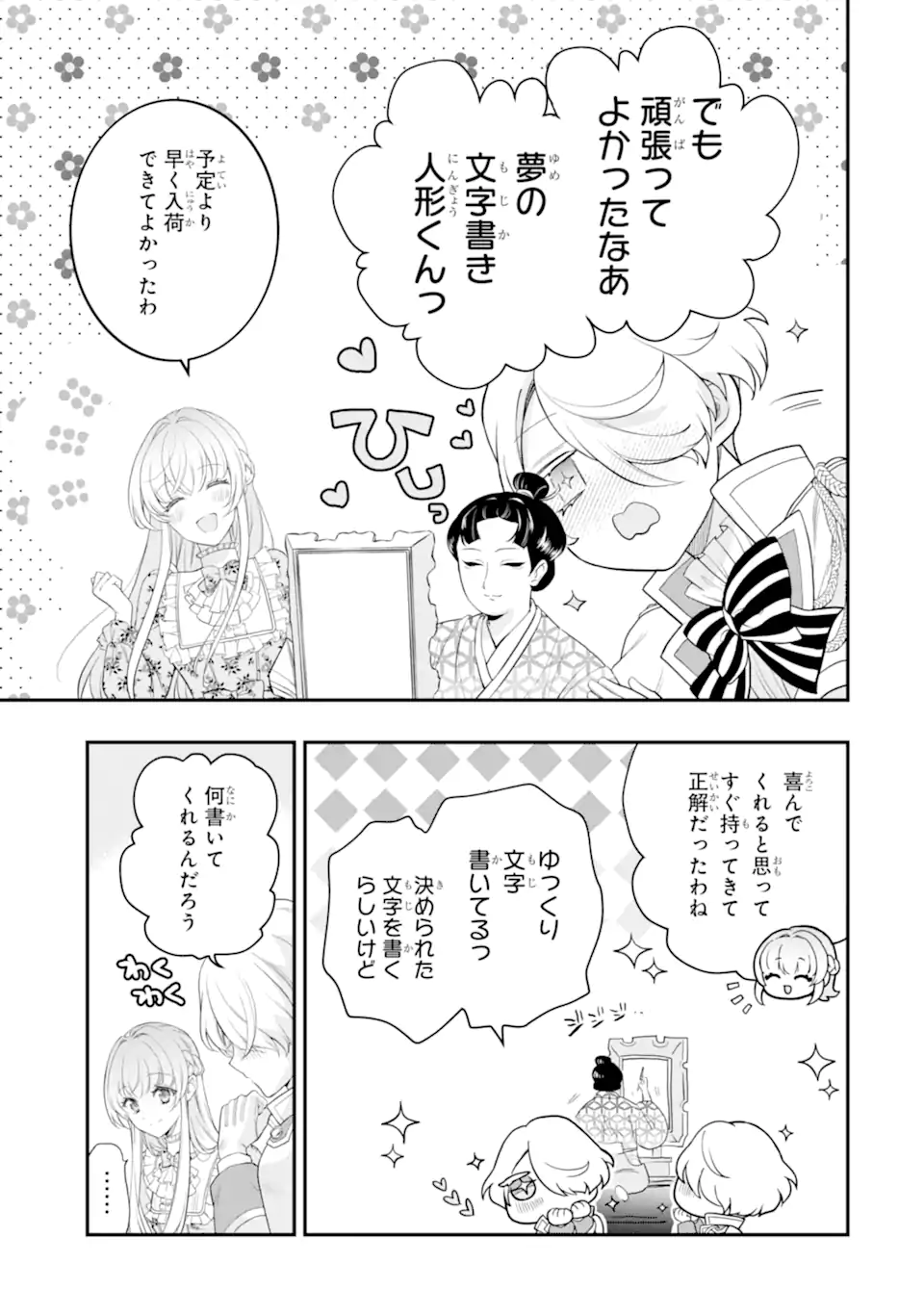 Hikikomori Ouji no Karei naru Yonaoshi - Chapter 3.2 - Page 11