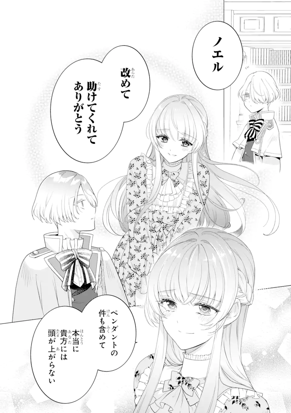 Hikikomori Ouji no Karei naru Yonaoshi - Chapter 3.2 - Page 12