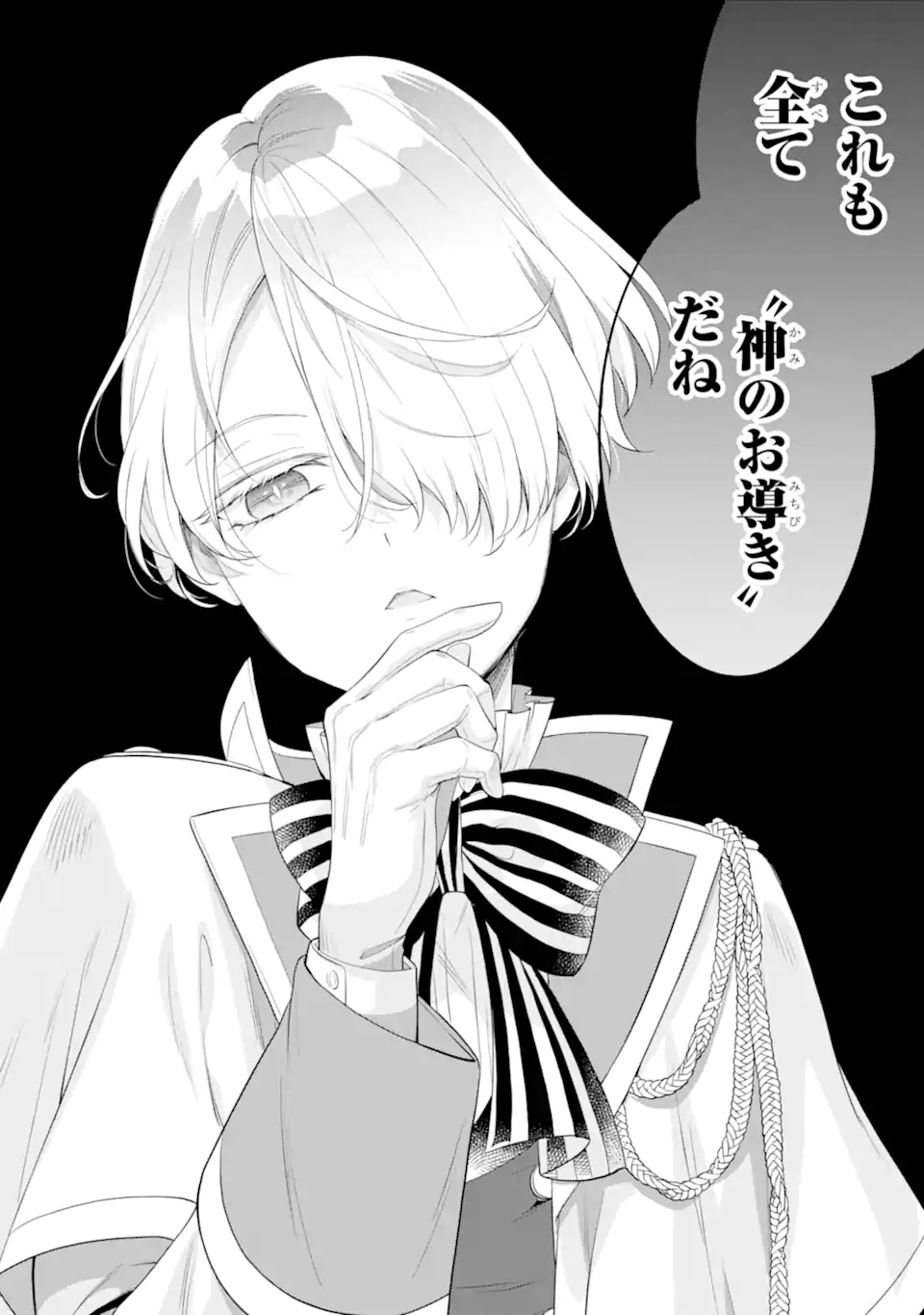 Hikikomori Ouji no Karei naru Yonaoshi - Chapter 3.2 - Page 2