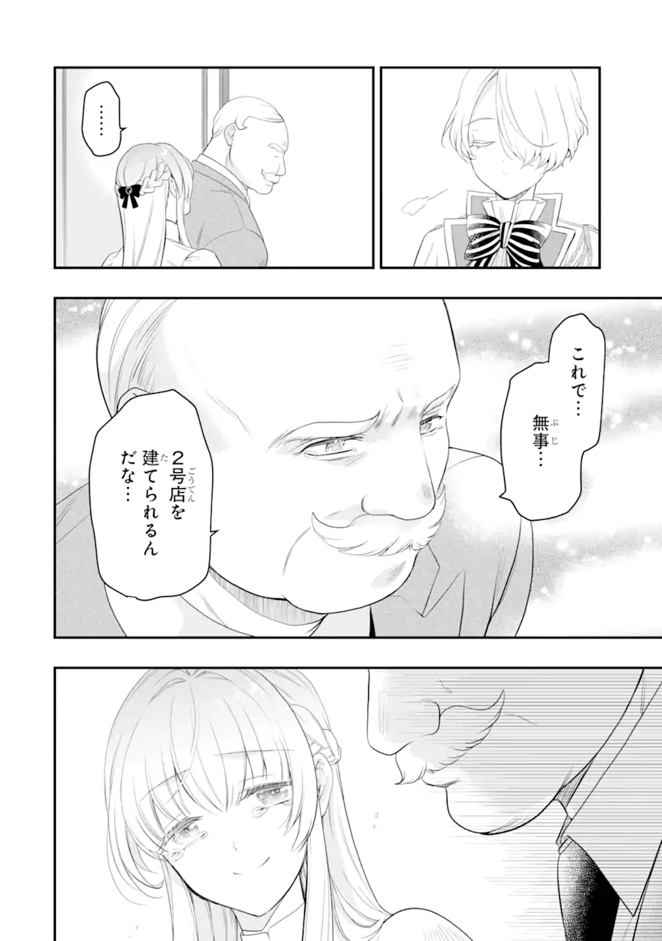 Hikikomori Ouji no Karei naru Yonaoshi - Chapter 3.2 - Page 4