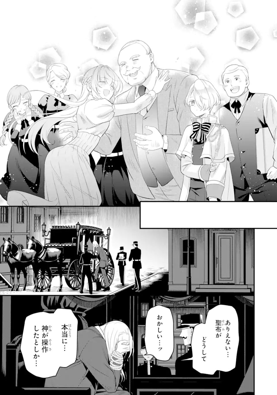 Hikikomori Ouji no Karei naru Yonaoshi - Chapter 3.2 - Page 5