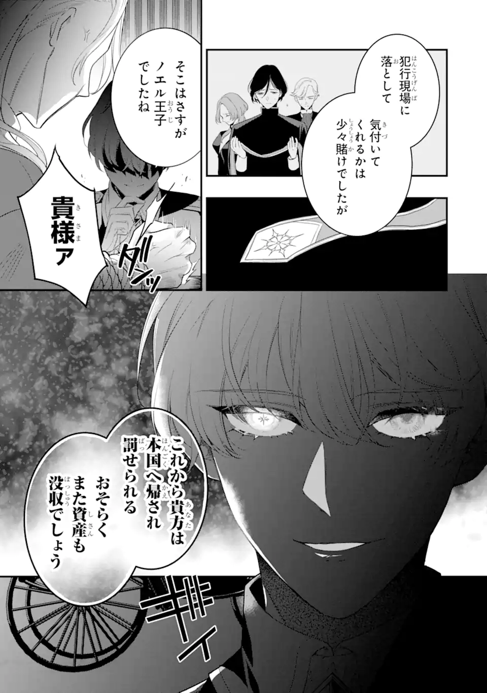 Hikikomori Ouji no Karei naru Yonaoshi - Chapter 3.2 - Page 7