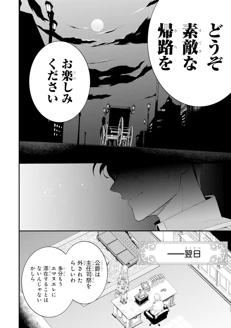 Hikikomori Ouji no Karei naru Yonaoshi - Chapter 3.2 - Page 8