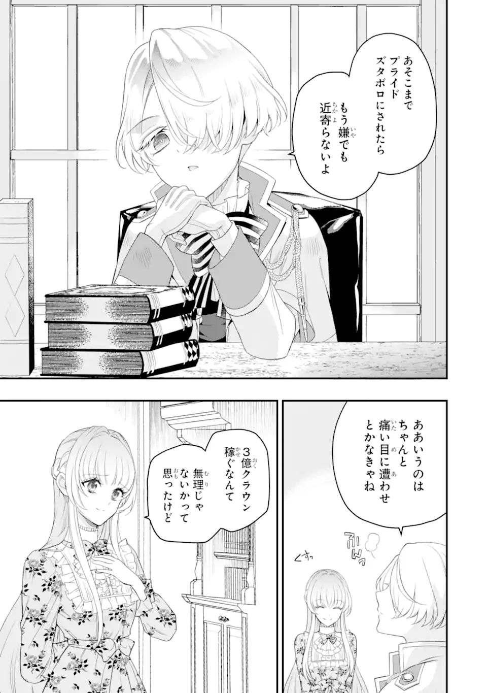 Hikikomori Ouji no Karei naru Yonaoshi - Chapter 3.2 - Page 9