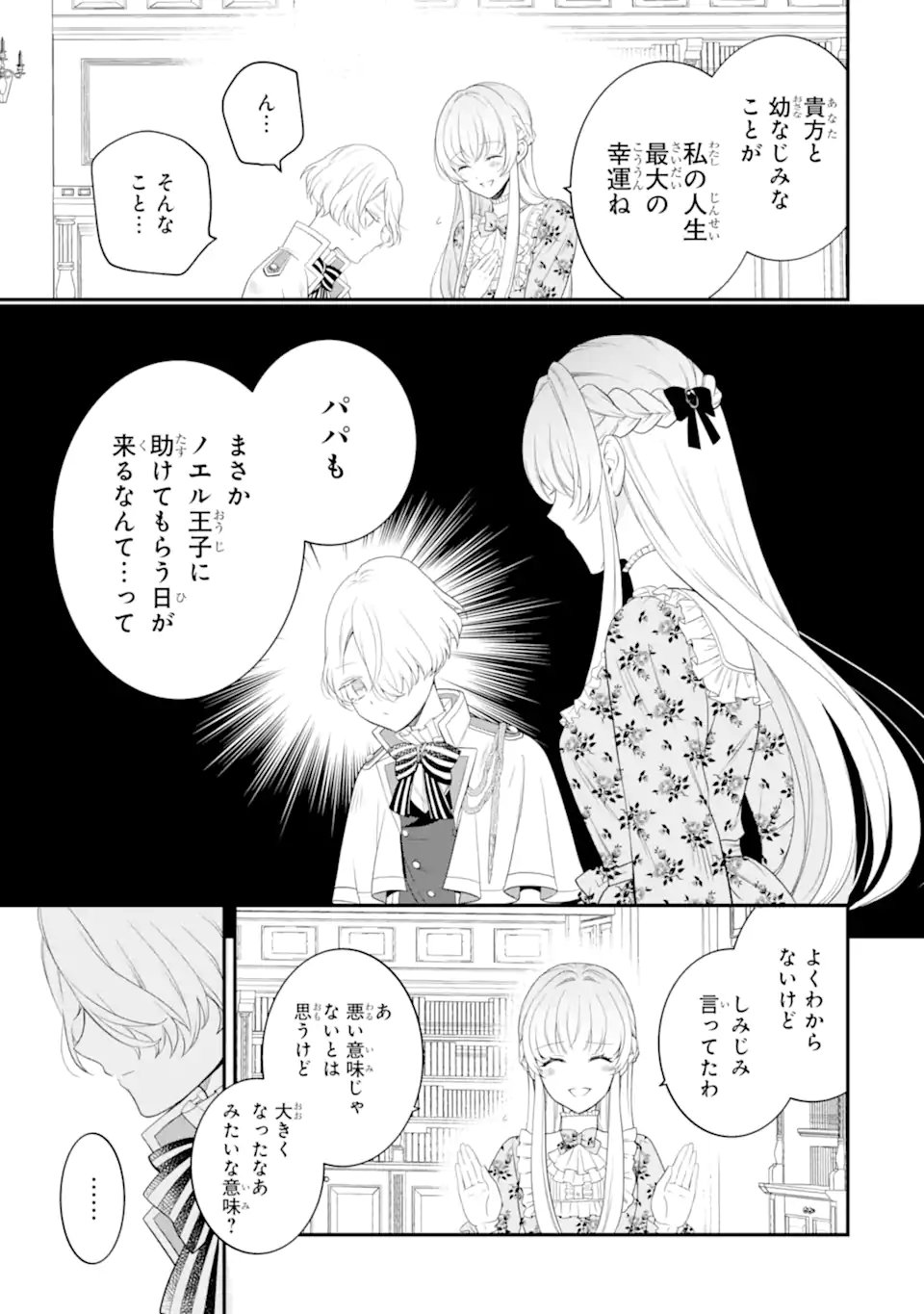 Hikikomori Ouji no Karei naru Yonaoshi - Chapter 3.3 - Page 1