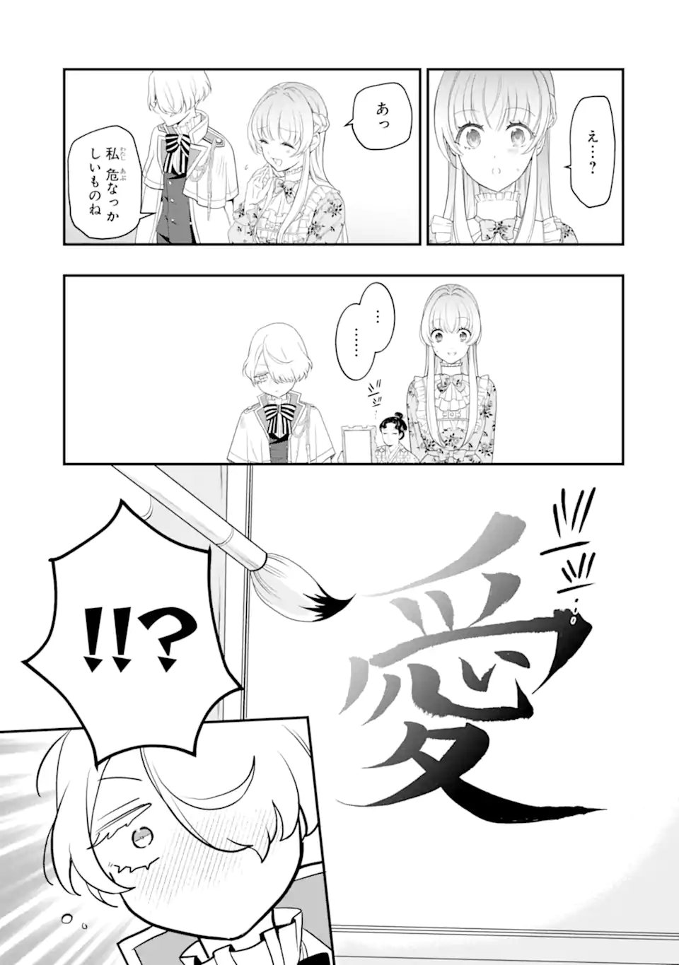 Hikikomori Ouji no Karei naru Yonaoshi - Chapter 3.3 - Page 3