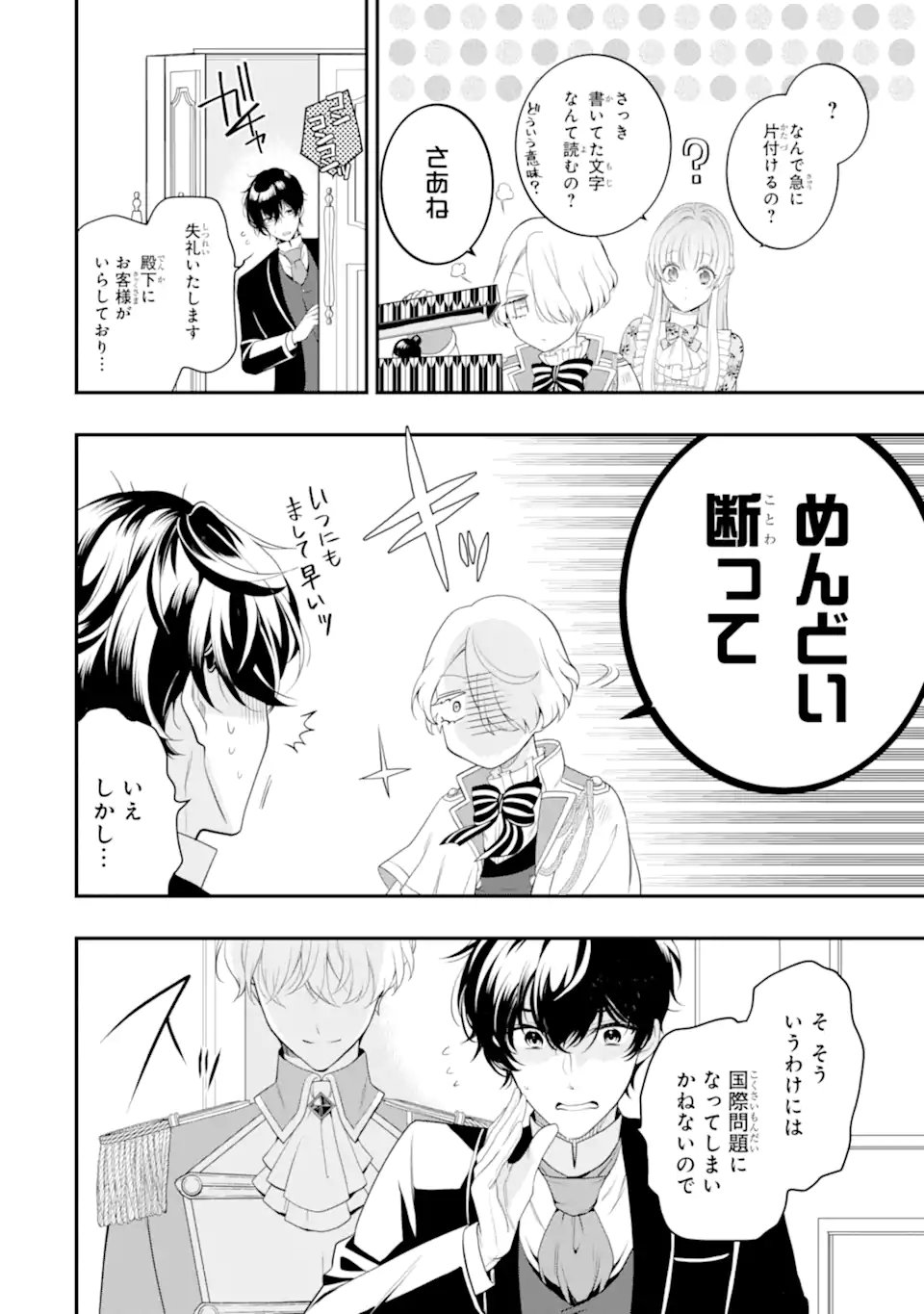 Hikikomori Ouji no Karei naru Yonaoshi - Chapter 3.3 - Page 4