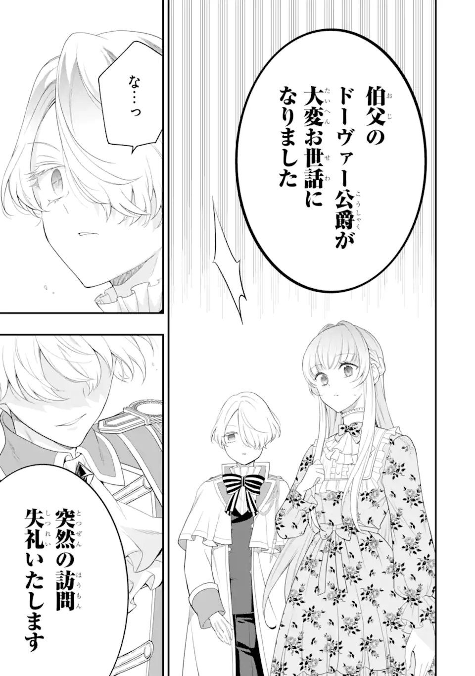 Hikikomori Ouji no Karei naru Yonaoshi - Chapter 3.3 - Page 5