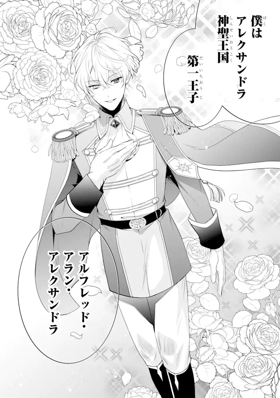 Hikikomori Ouji no Karei naru Yonaoshi - Chapter 3.3 - Page 6