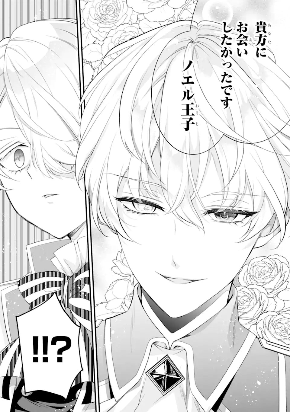 Hikikomori Ouji no Karei naru Yonaoshi - Chapter 3.3 - Page 7