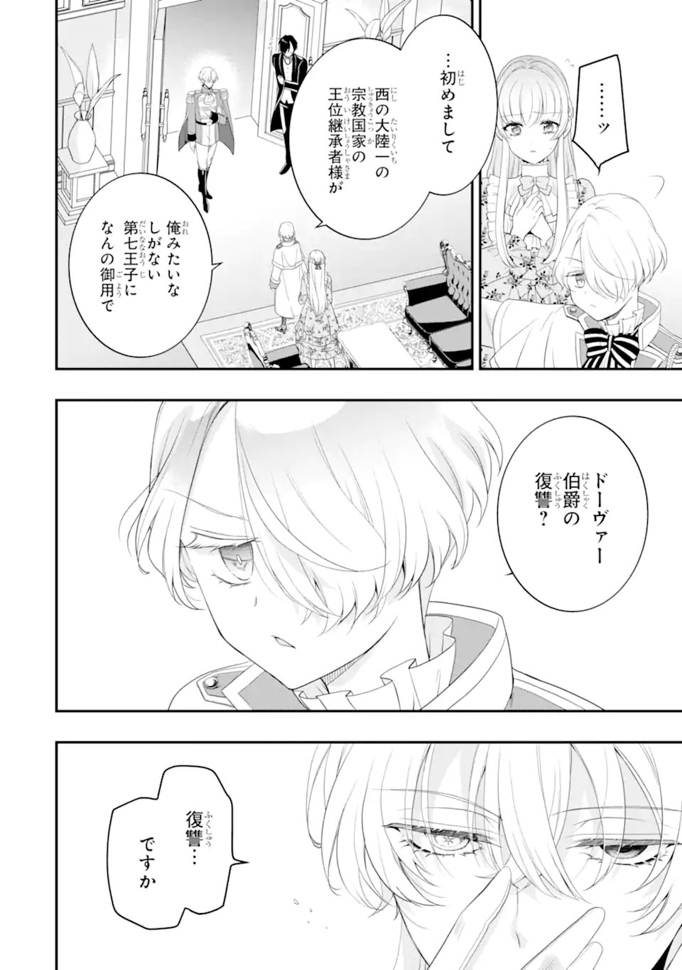 Hikikomori Ouji no Karei naru Yonaoshi - Chapter 3.3 - Page 8