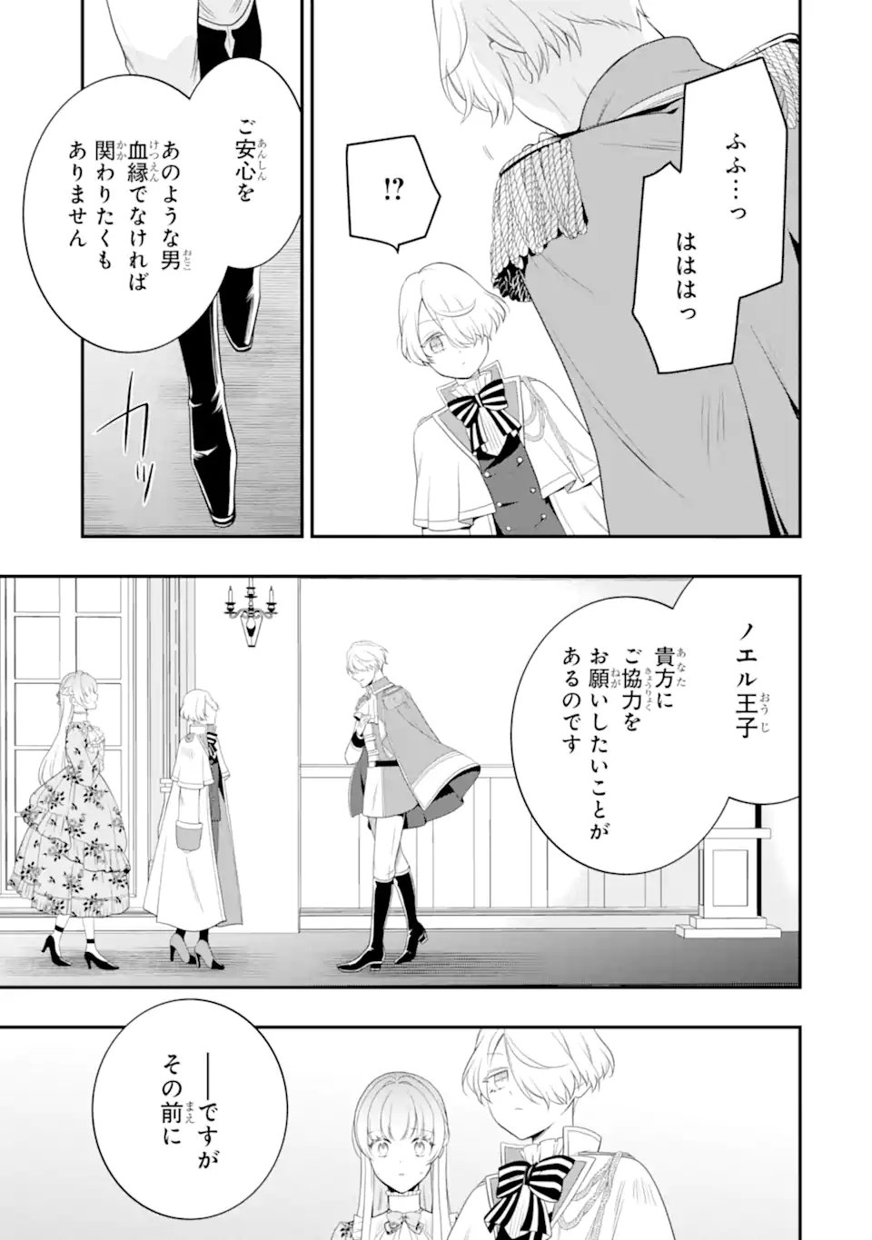 Hikikomori Ouji no Karei naru Yonaoshi - Chapter 3.3 - Page 9