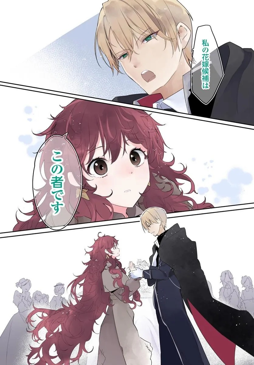 Hikikomori Reijou nano ni, Koori no Hnekyouhaku no Hanayome (Kikan Gentei) ni Erabarete shimatta - Chapter 1 - Page 1