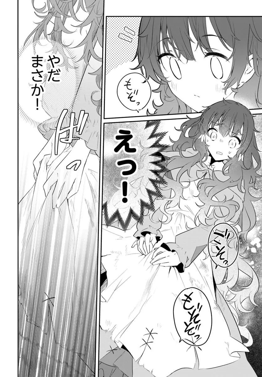 Hikikomori Reijou nano ni, Koori no Hnekyouhaku no Hanayome (Kikan Gentei) ni Erabarete shimatta - Chapter 1 - Page 10