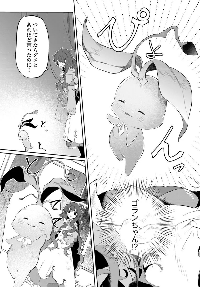 Hikikomori Reijou nano ni, Koori no Hnekyouhaku no Hanayome (Kikan Gentei) ni Erabarete shimatta - Chapter 1 - Page 11