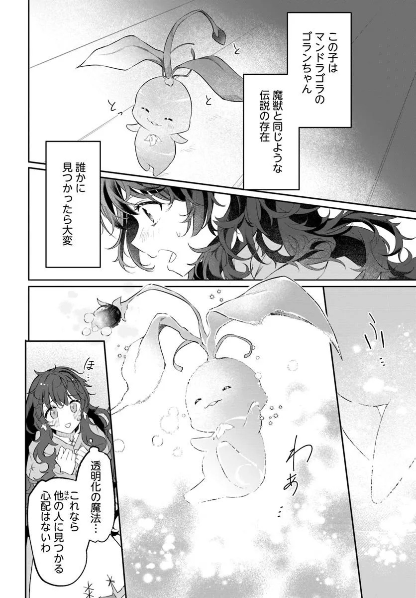 Hikikomori Reijou nano ni, Koori no Hnekyouhaku no Hanayome (Kikan Gentei) ni Erabarete shimatta - Chapter 1 - Page 12
